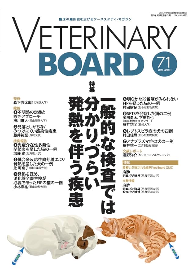 Amazon.co.jp: VETERINARY BOARD No.72（2025年4月号）犬の膿皮症診療